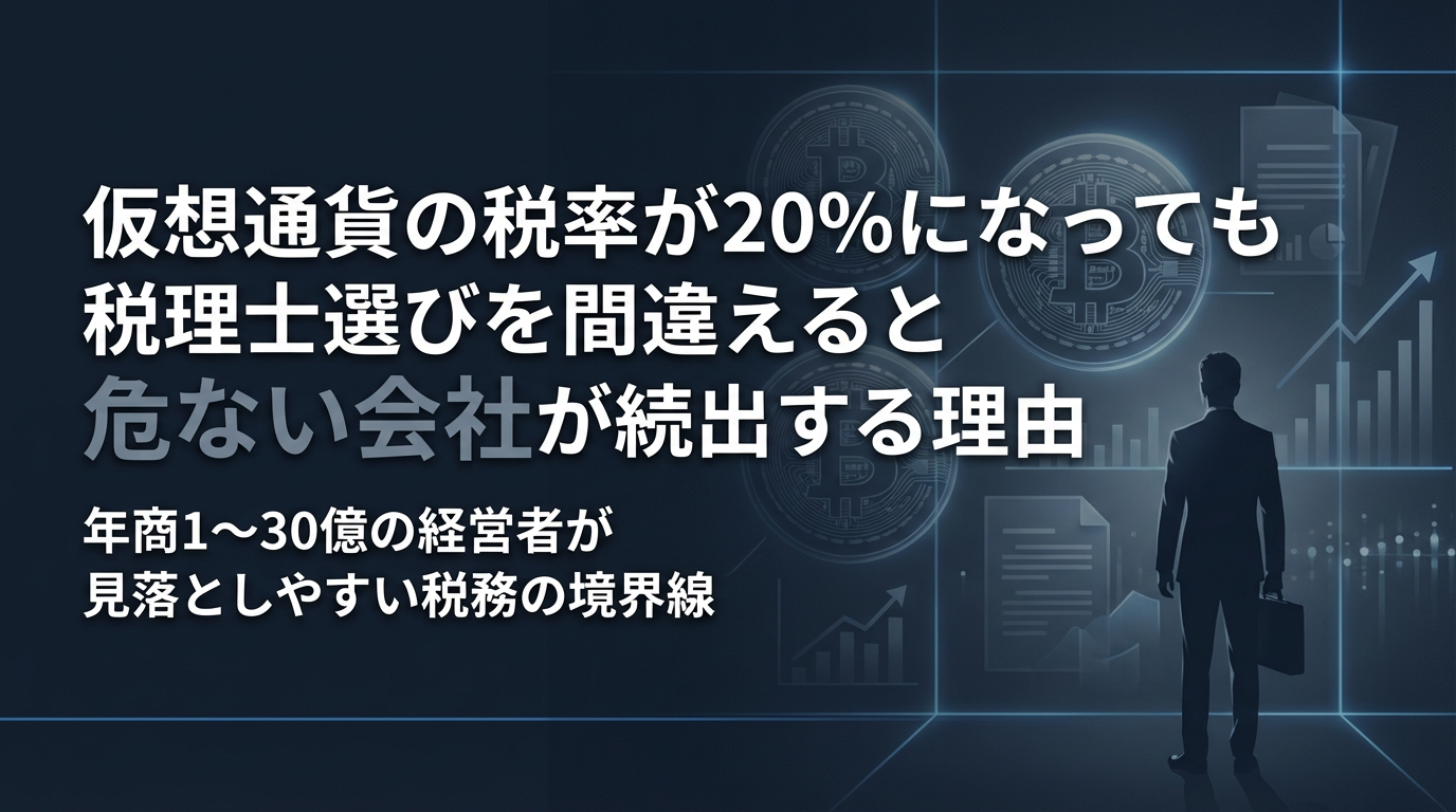 仮想通貨の税金