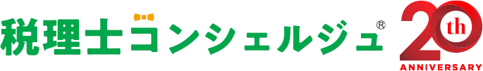 税理士コンシェルジュ