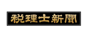 税理士新聞のロゴ